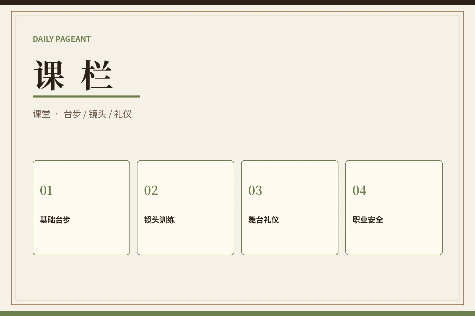 模特课堂